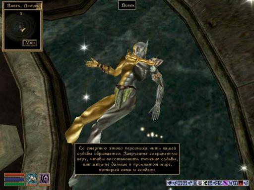 Elder Scrolls III: Morrowind, The - Записки сталкера и диггера Вварденфелла