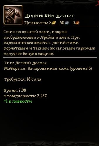 Dragon Age: Начало - Разбойник: авторский гайд