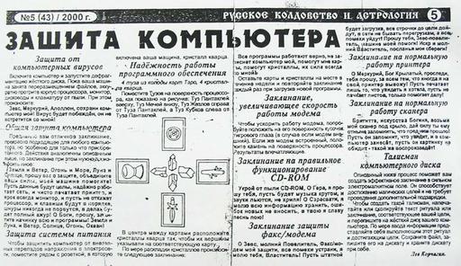 Обо всем - Защита компьютера