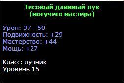 WAR.RU - Зеленое оружие 15 уровня. Дополнение к Разделу - Лучник. 