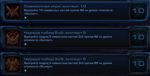 StarCraft II: Wings of Liberty - StarCraft II:  Wings of Liberty - Достижения.