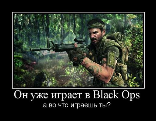 Call of Duty: Black Ops - Call of Duty: Black Ops почти даром!!! (конкурс завершен)