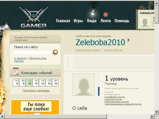 [В]БОЙ! - Болей за GAMER.ru и получай монеты и напитки в подарок каждый день!