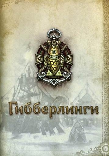 Аллоды Онлайн - Артбук во всей красе