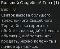 Lineage II - Свадебный эвент