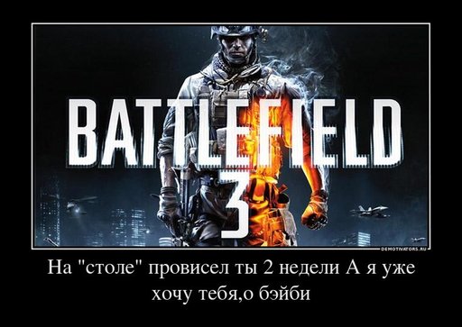 Battlefield 3 - Конкурс "Ждем Батлу"