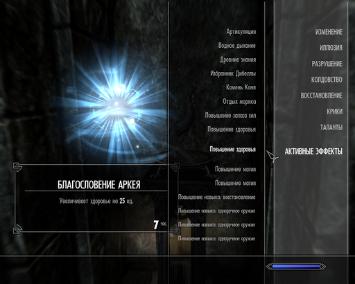 Elder Scrolls V: Skyrim, The - Необычные "таланты" и "активные эффекты". [Апдейт от 10.01.2012. Добавлены благословения божеств.]