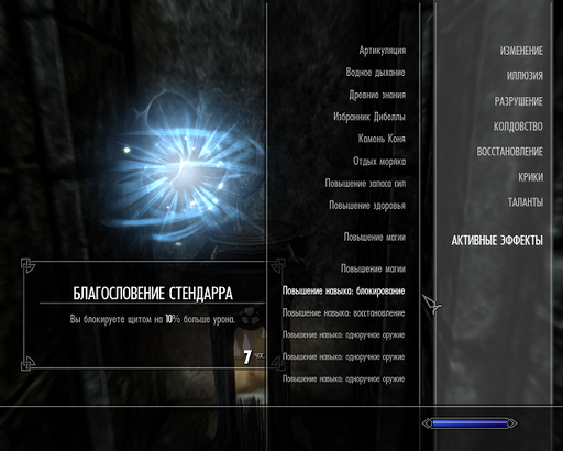 Elder Scrolls V: Skyrim, The - Необычные "таланты" и "активные эффекты". [Апдейт от 10.01.2012. Добавлены благословения божеств.]