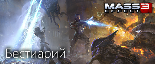 Mass Effect 3 - Путеводитель по блогу Mass Effect 3