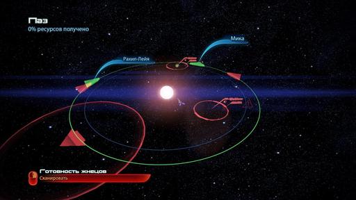 Mass Effect 3 - Поиск ресурсов и сканирование систем