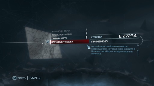 Assassin's Creed III - Гайд по поиску "побрякушек"