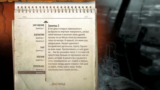 Metro: Last Light - Гайд по поиску страниц дневника Артема