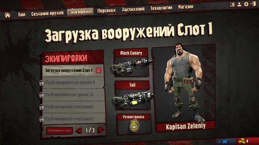 Loadout - Мнение об игре Loadout