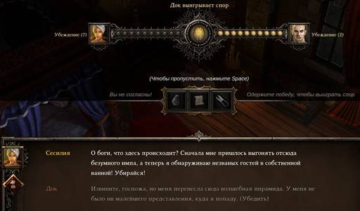 Divinity: Original Sin - "Divinity: Original Sin": "Волки-одиночки"