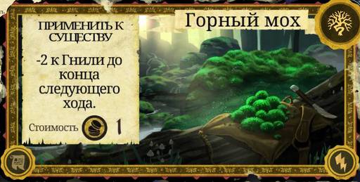 Armello - Карты в "Armello", часть 1: Карты предметов