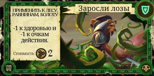 Armello - Карты в "Armello", часть 2: Карты заклинаний