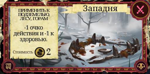 Armello - Карты в "Armello", часть 3: Карты хитрости