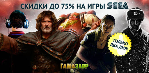 Цифровая дистрибуция - Скидки до 75% на игры SEGA!