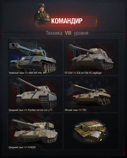 World of Tanks - Реферальная программа 2.0: основная информация