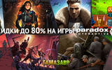 Paradox_sale_80percent_635h311-2