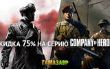 Companyheroes_sale_635h311-2