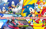 Sonic_sale_635h311-2