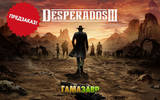 Desperados3_preorder_635h311-2