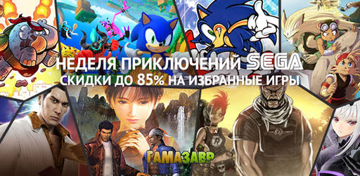 Цифровая дистрибуция - Неделя приключений от SEGA