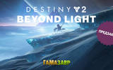 Destiny2_bl_preorder