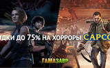 Capcom_horrors_sale