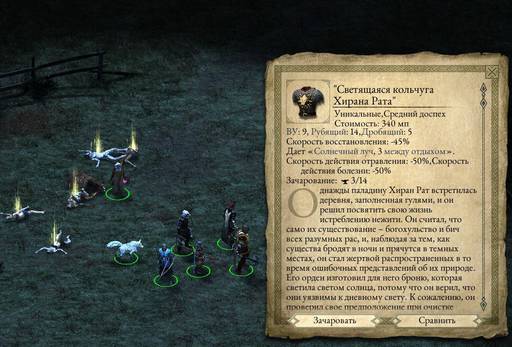 Pillars of Eternity - «Pillars Of Eternity»: «Нормальный» отряд (часть вторая)