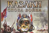 Казаки: Снова Война. Ностальгический обзор Казаки: Снова Война. Ностальгический обзор