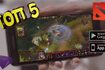 ТОП 5 Онлайн моба игр для Android, ios WiFi 